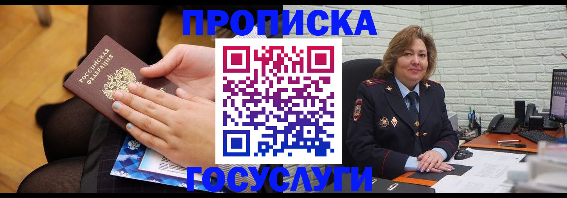временная регистрация надежно в Новом Уренгое