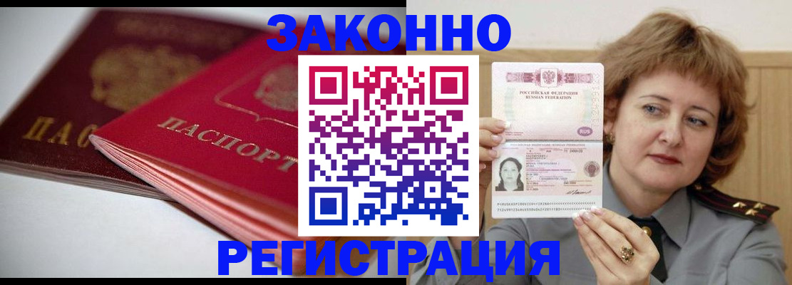 временная регистрация для всех в Новом Уренгое